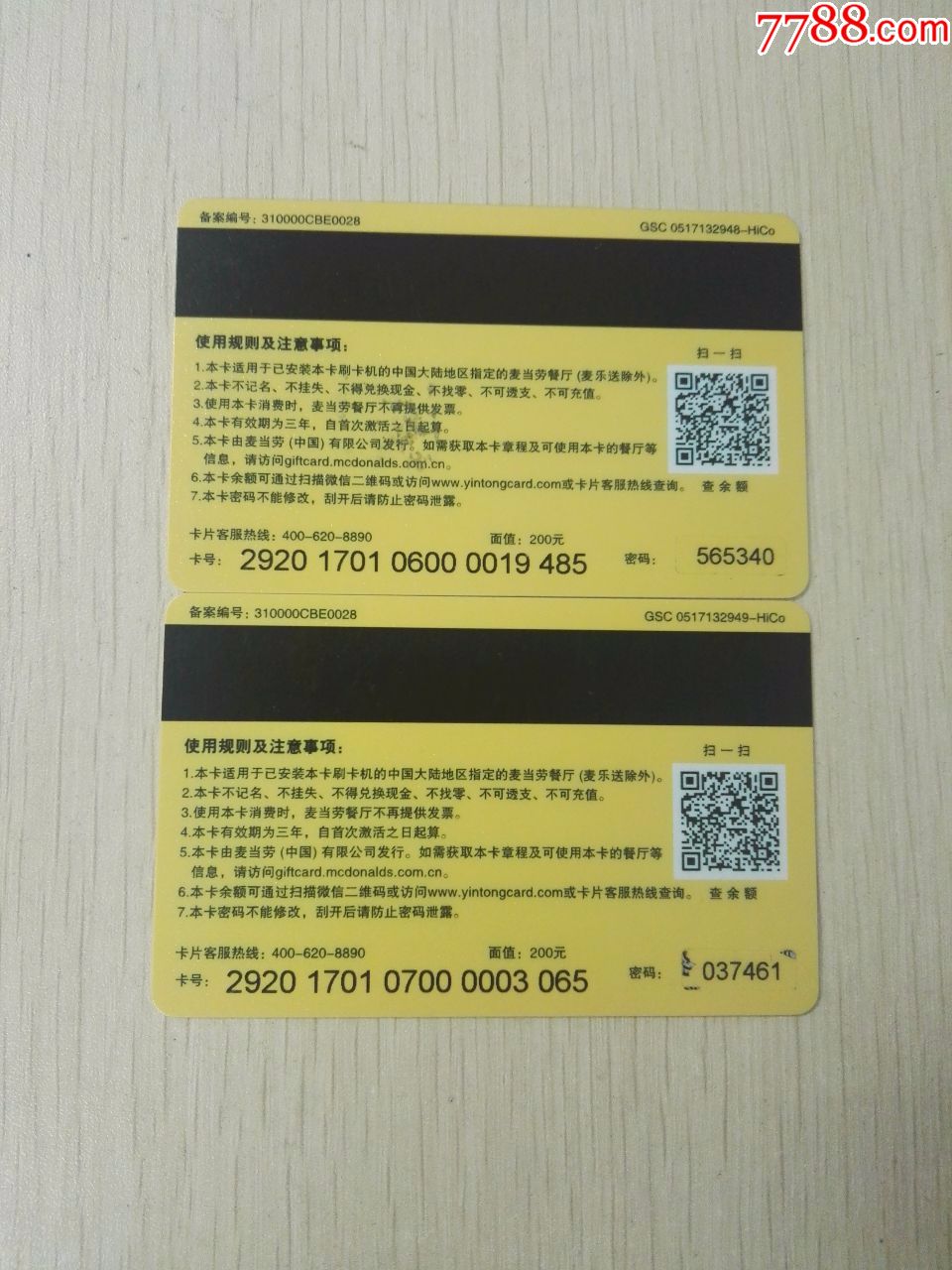 麦当劳礼品卡