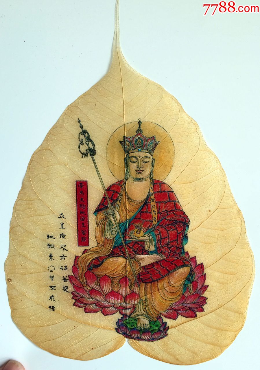 大规格菩提叶画手绘地藏菩萨佛教礼品免邮