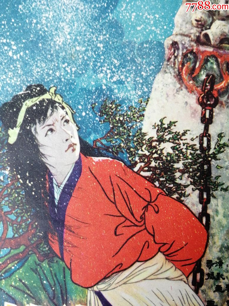 《窦娥冤--乌叔养作》宣传画小插图,长22.8厘米,宽15.8厘米