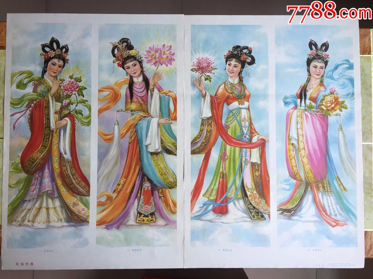 花仙子屏-年画/宣传画-7788收藏