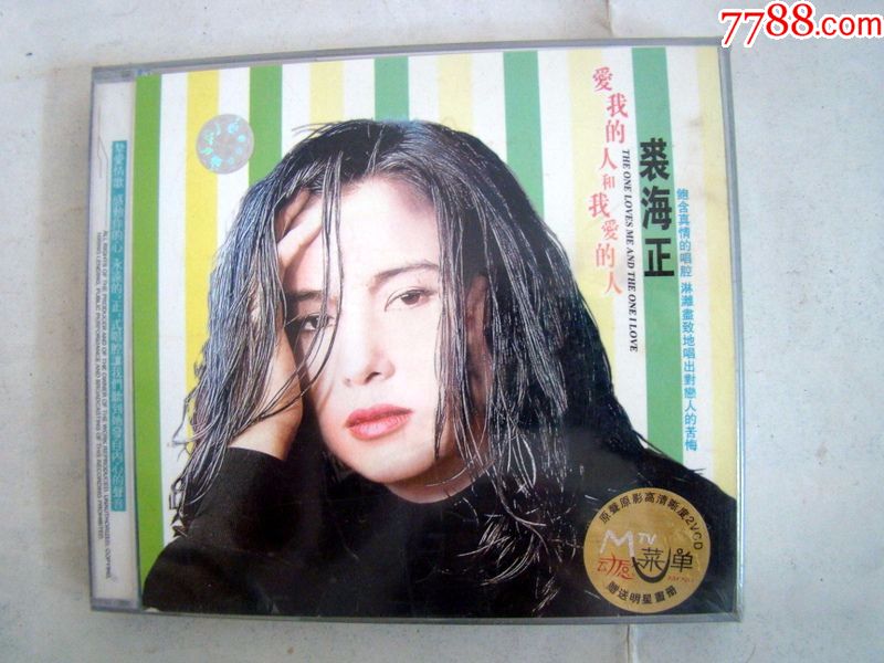 爱我的人和我爱的人(裘海正)----------全新未拆