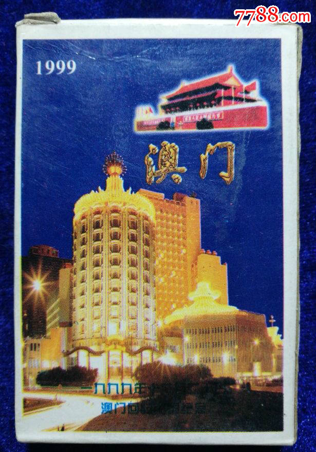 【澳门】_第2张_7788棋牌玩具