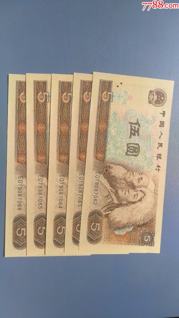 冠号收藏:805eo五枚_人民币_姚伟收藏【7788收藏__收藏热线】