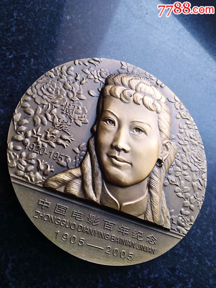 中国电影百年纪念大铜章(拒绝议价)