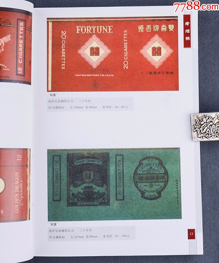 著名烟标收藏家洪林_价格50