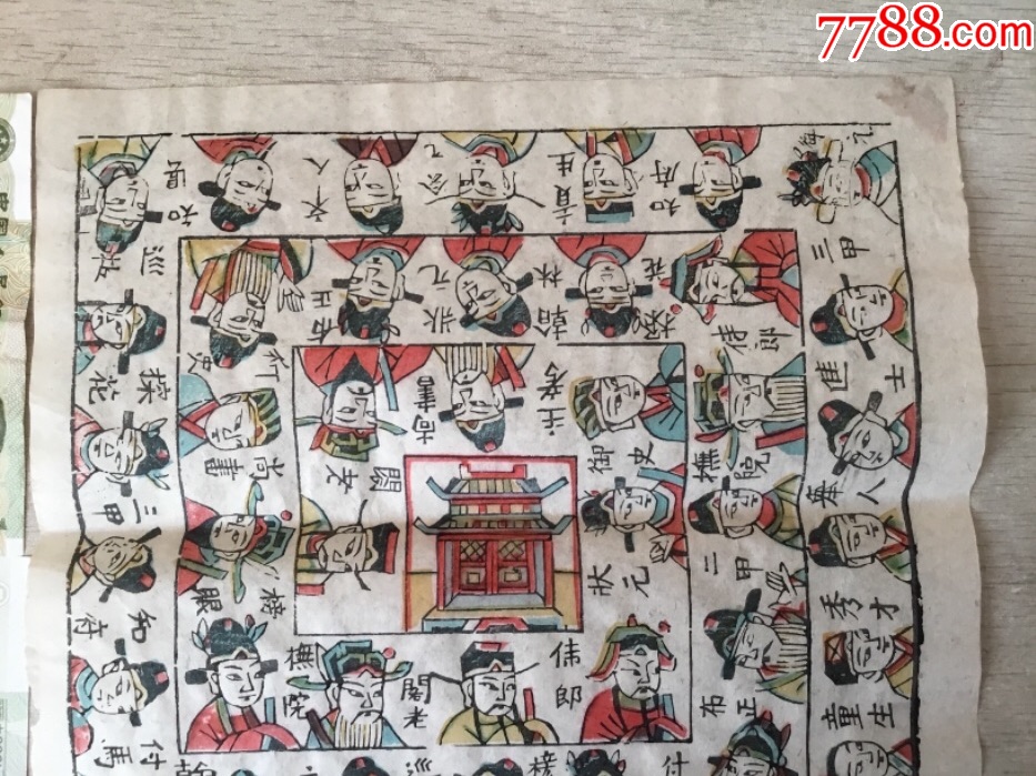 彩色木板升官图