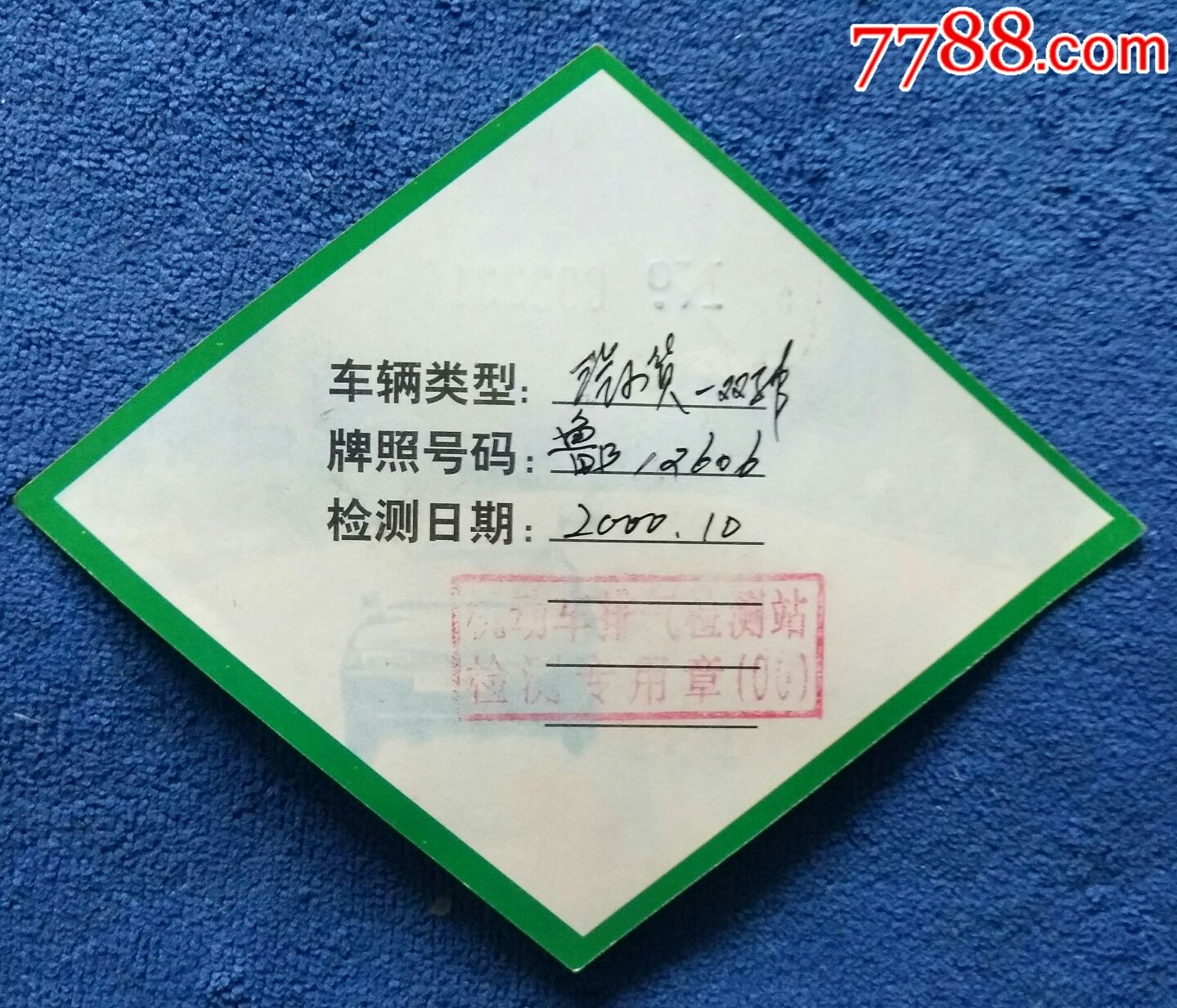 青岛市机动车排气合格证