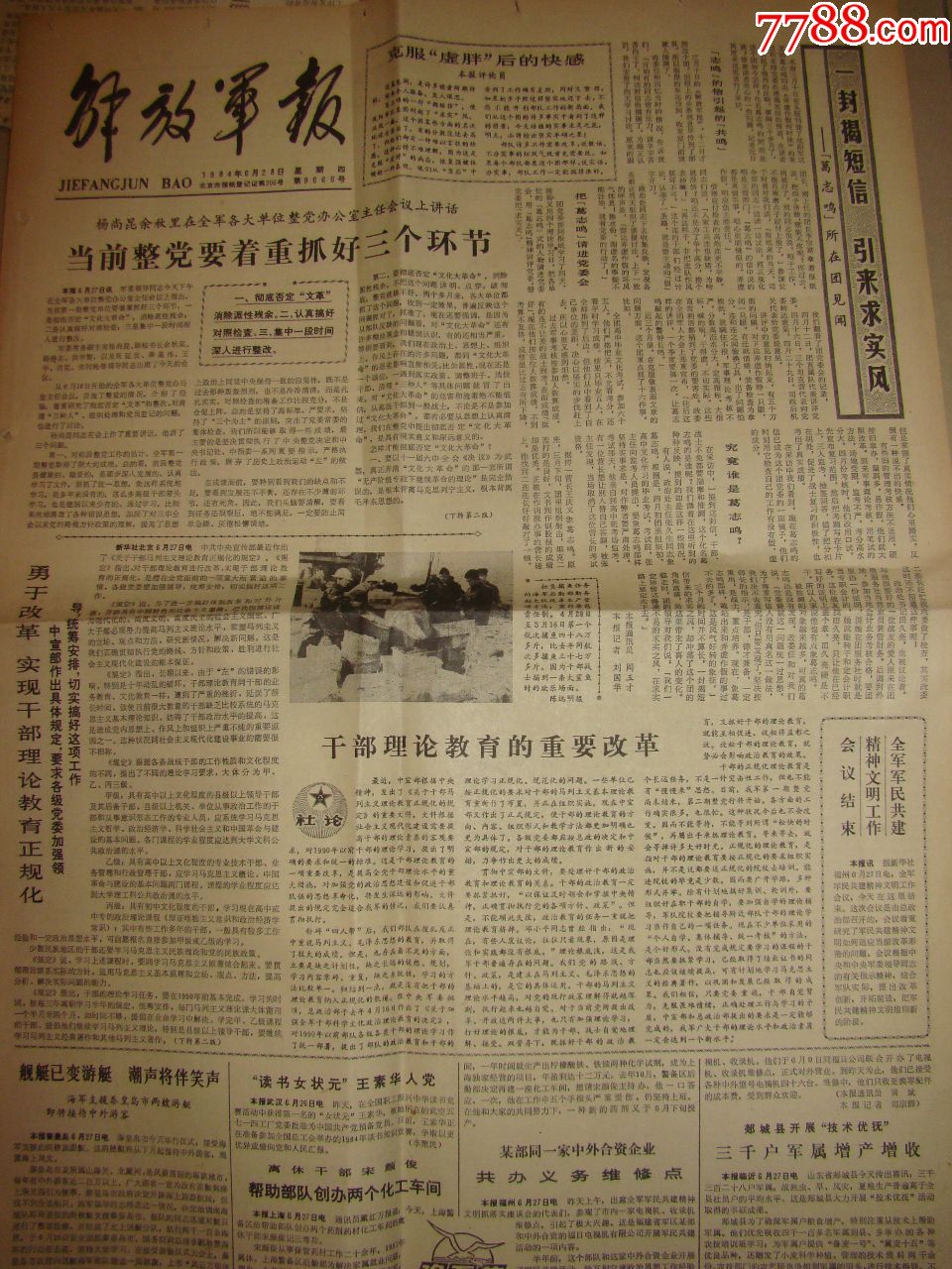 《解放军报》【安徽省委书*引导"傻子瓜子"健康发展】