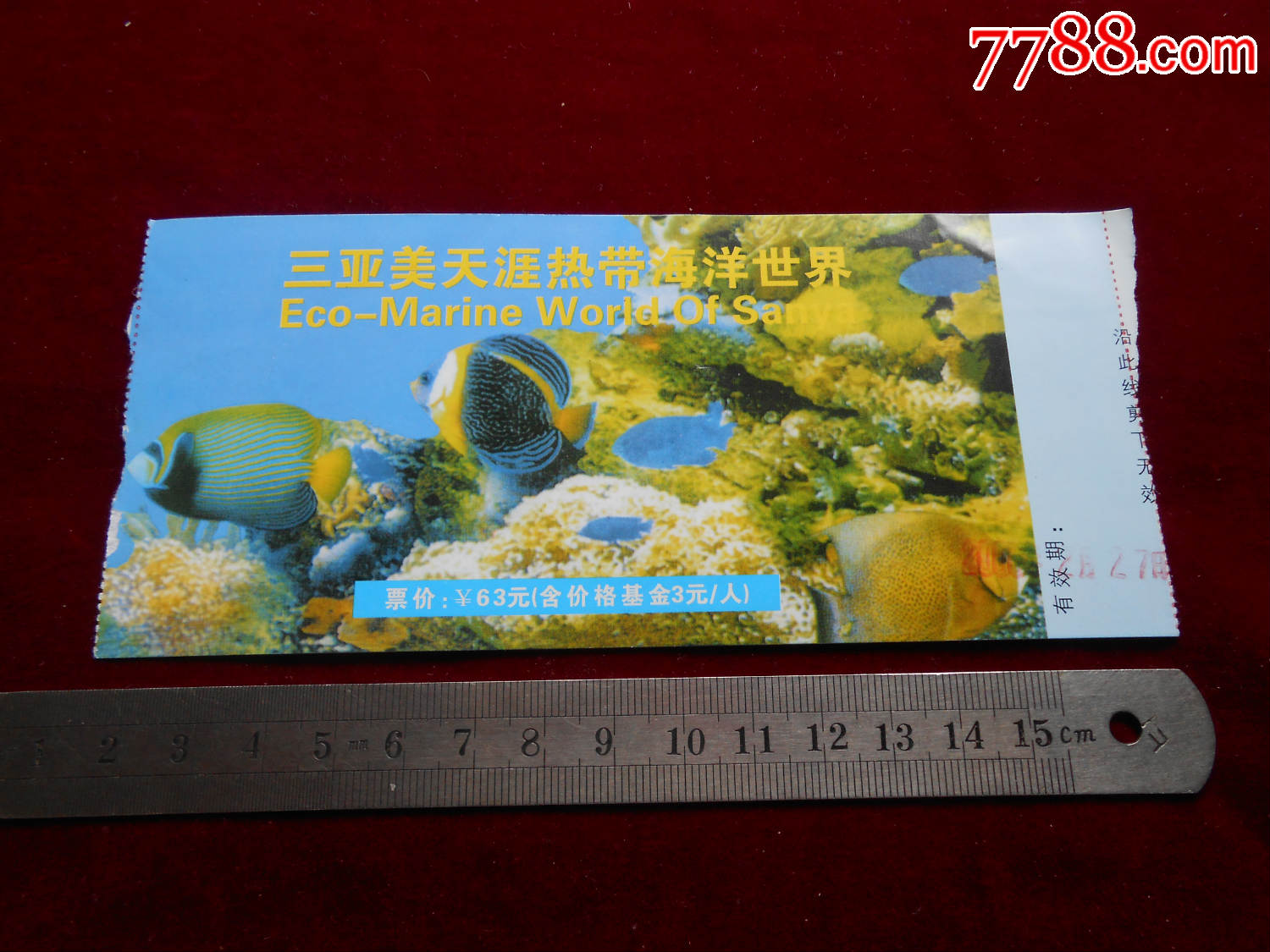 三亚美天涯热带海洋世界_旅游景点门票_皖宜瓷杂【7788收藏__收藏热线
