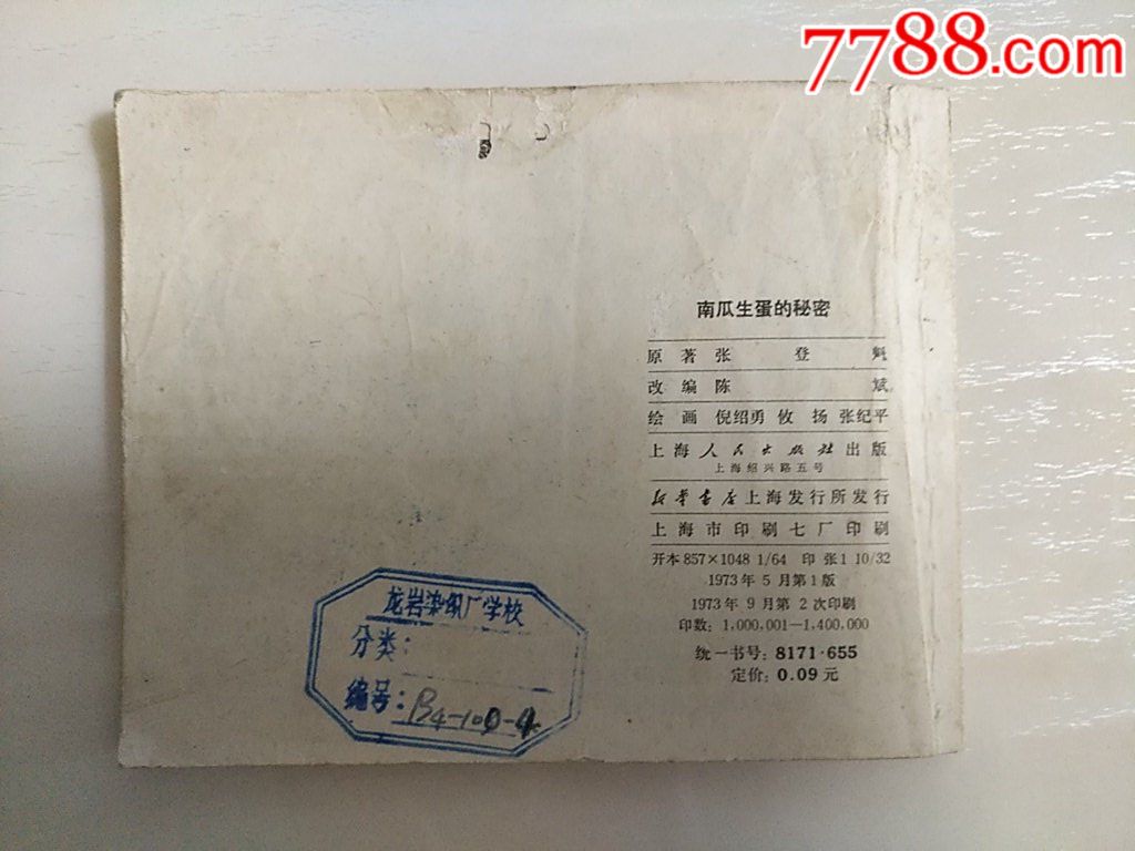 南瓜生蛋的＊密_價(jià)格22元_第2張_7788收藏__收藏?zé)峋€