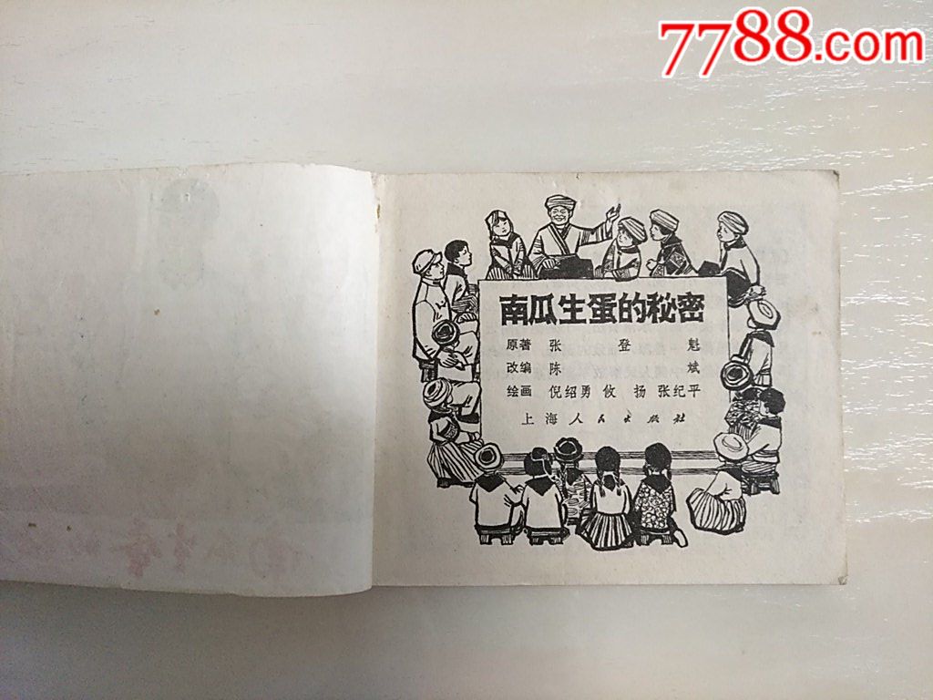 南瓜生蛋的＊密_價(jià)格22元_第3張_7788收藏__收藏?zé)峋€