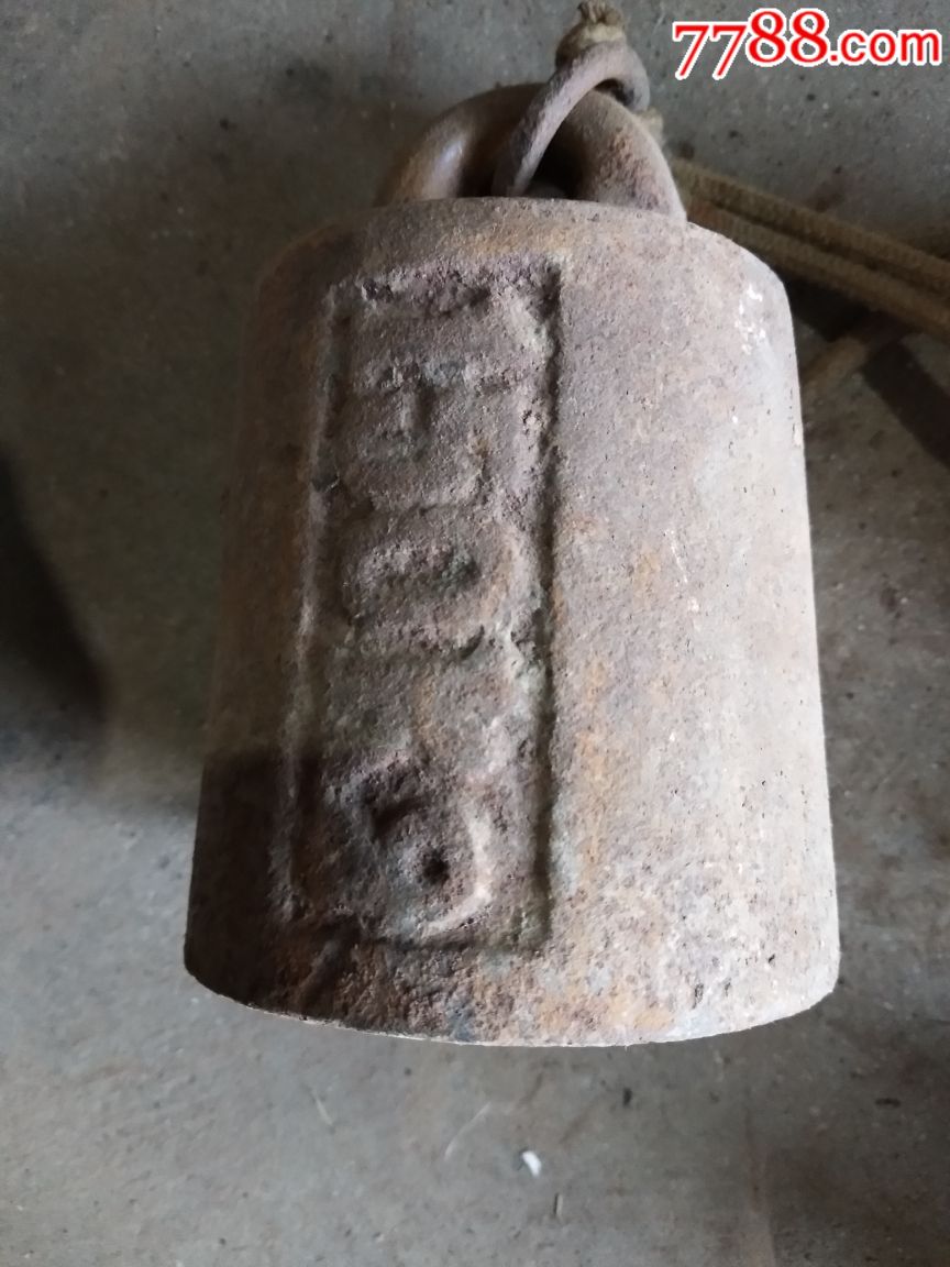 0000元-se59341635-秤砣/砝码/古权-零售-7788收藏__中国收藏热线