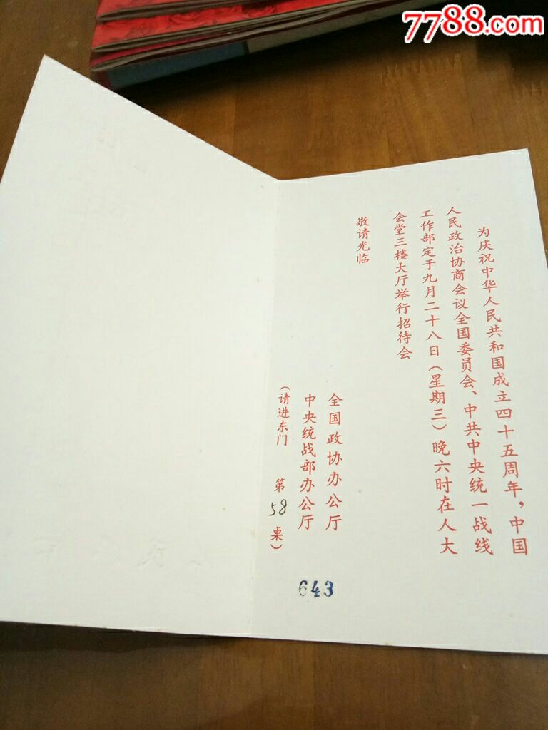 人民大会堂邀请函