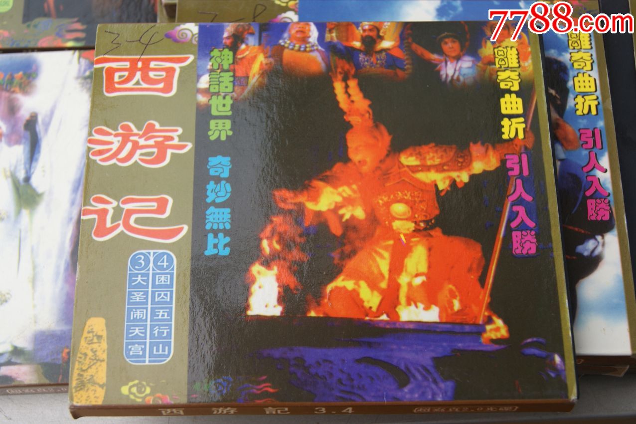 西游记二十五集