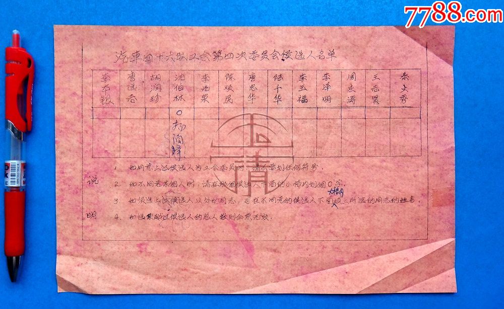 选票样式图片封面图片