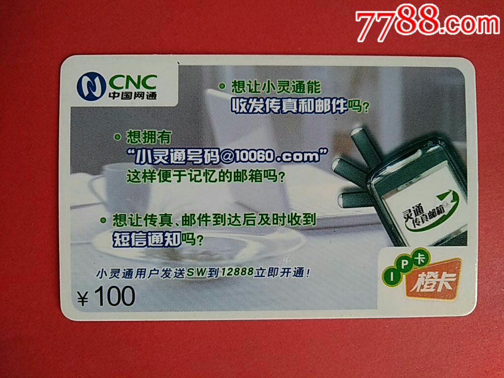 辽宁省网通ip卡～小灵通广告,1全