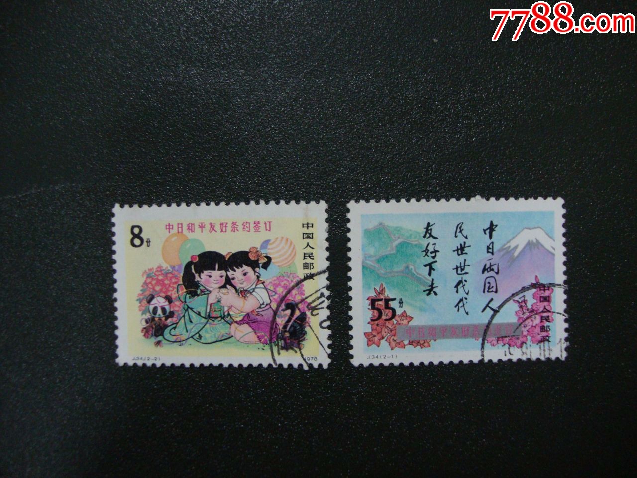 0000元-se59360670-新中国邮票-零售-7788收藏__中国收藏热线