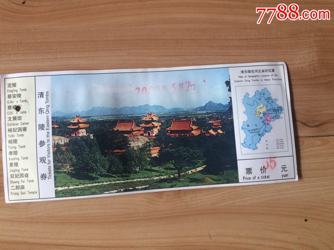 清东陵_旅游景点门票_唐山小店【7788收藏__收藏热线】