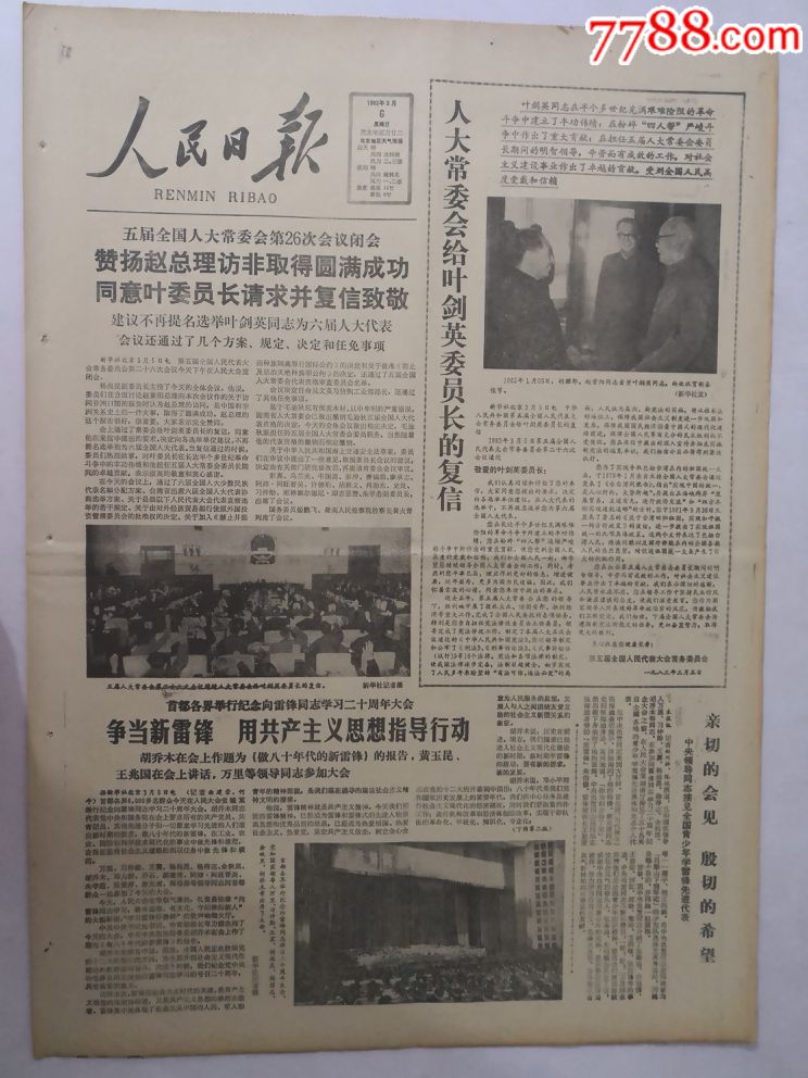 人民日报-做八十年代的新雷锋.凤阳巨变