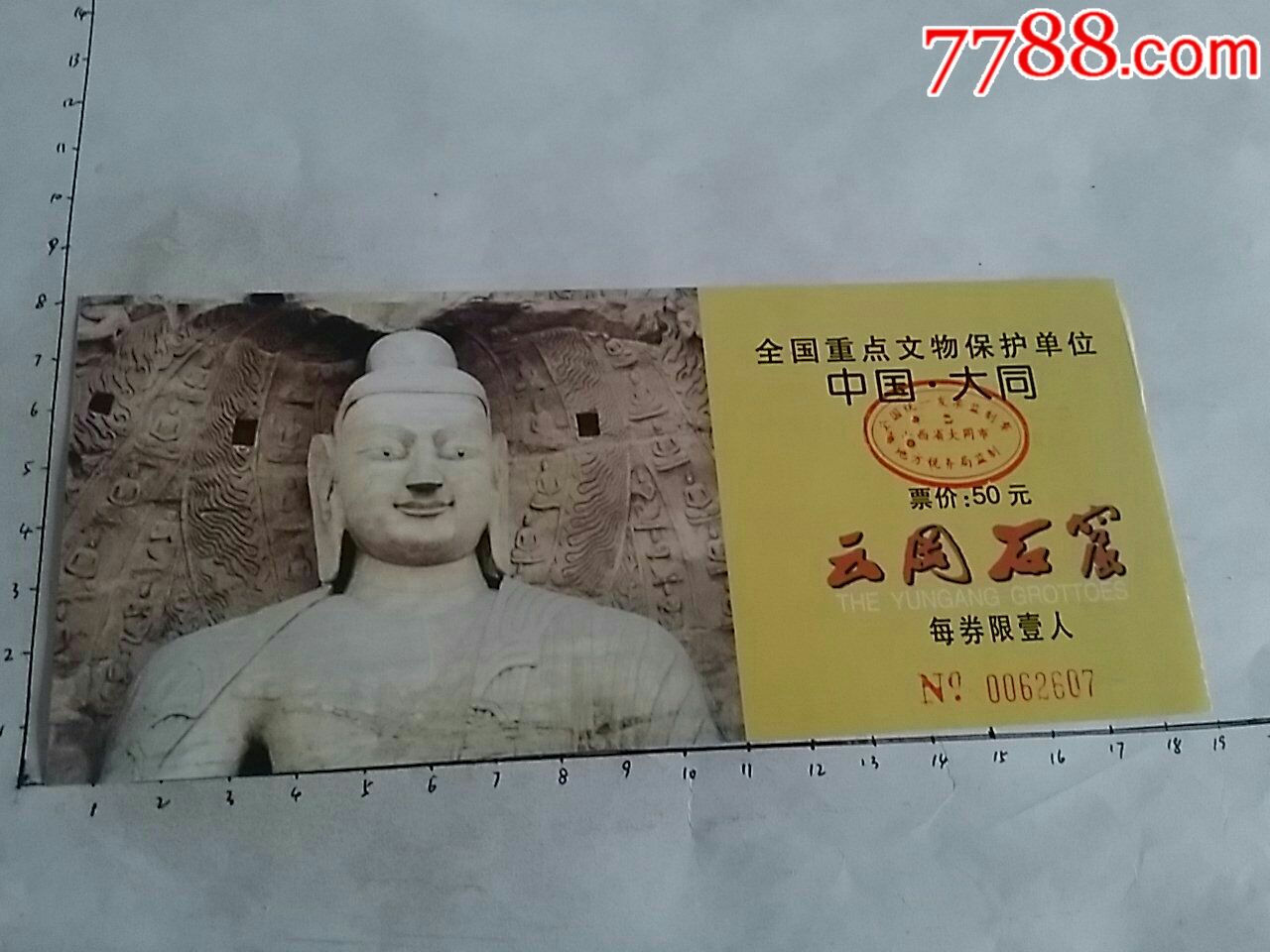 5000元-se59361831-旅游景点门票-零售-7788收藏__中国收藏热线