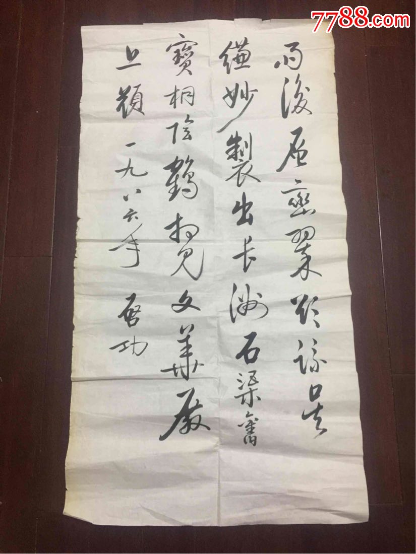 启功书法作品-价格:8000元-se59362417-书法原作-零售-7788收藏__收藏热线