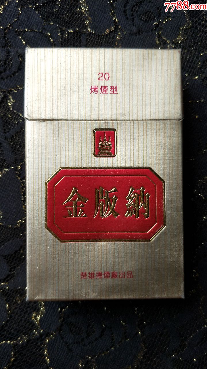 云南楚雄卷烟厂金版纳3d烟标盒焦油中