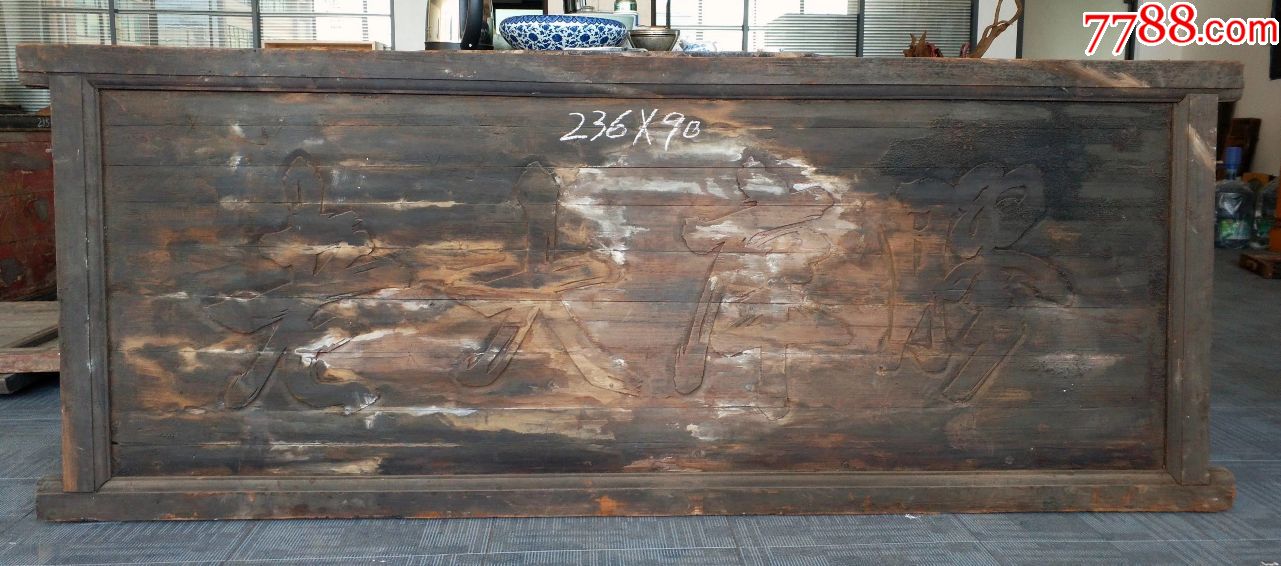 匾额牌匾木雕古玩