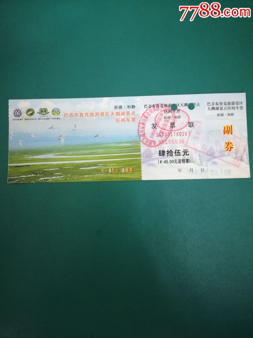 巴音布鲁克旅游区