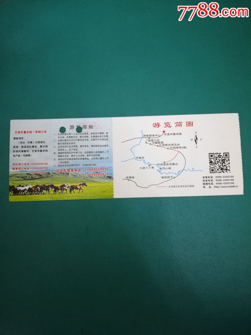 巴音布鲁克旅游区