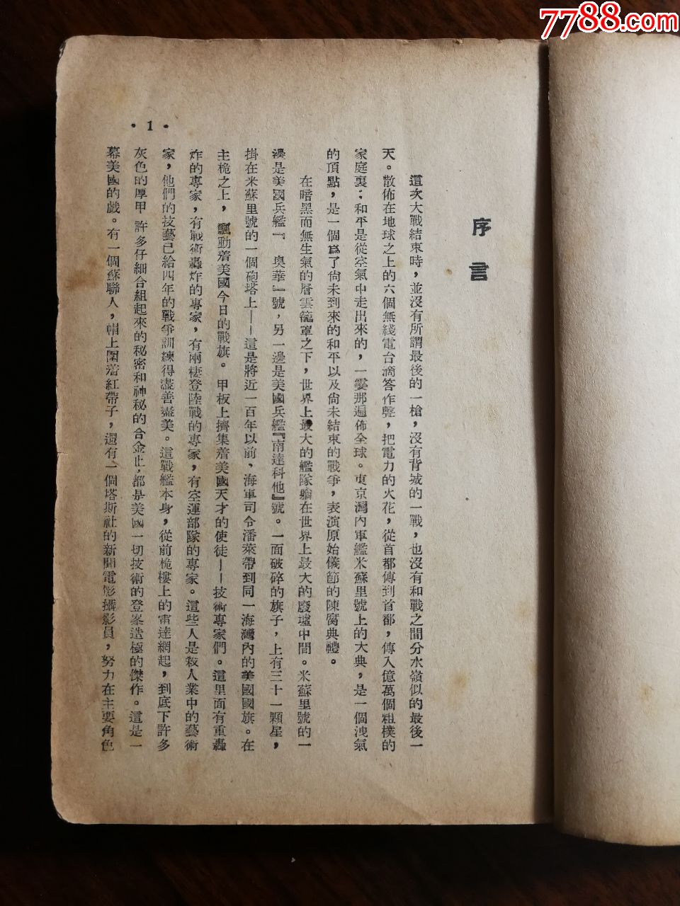 红色收藏:风云际会陪都城《中国暴风雨》白修德贾安娜著【民国35年