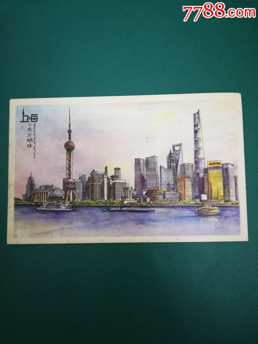 东方明珠实寄明信片