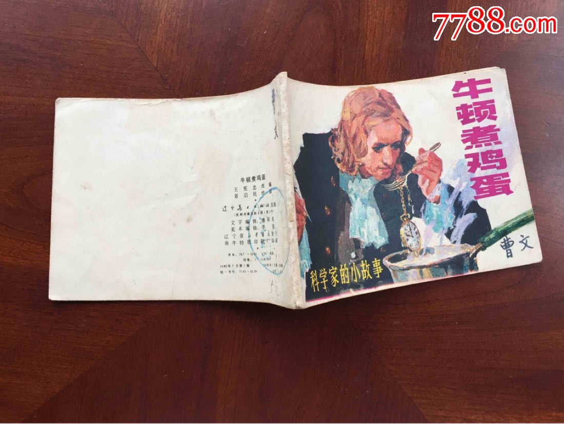 牛顿煮鸡蛋