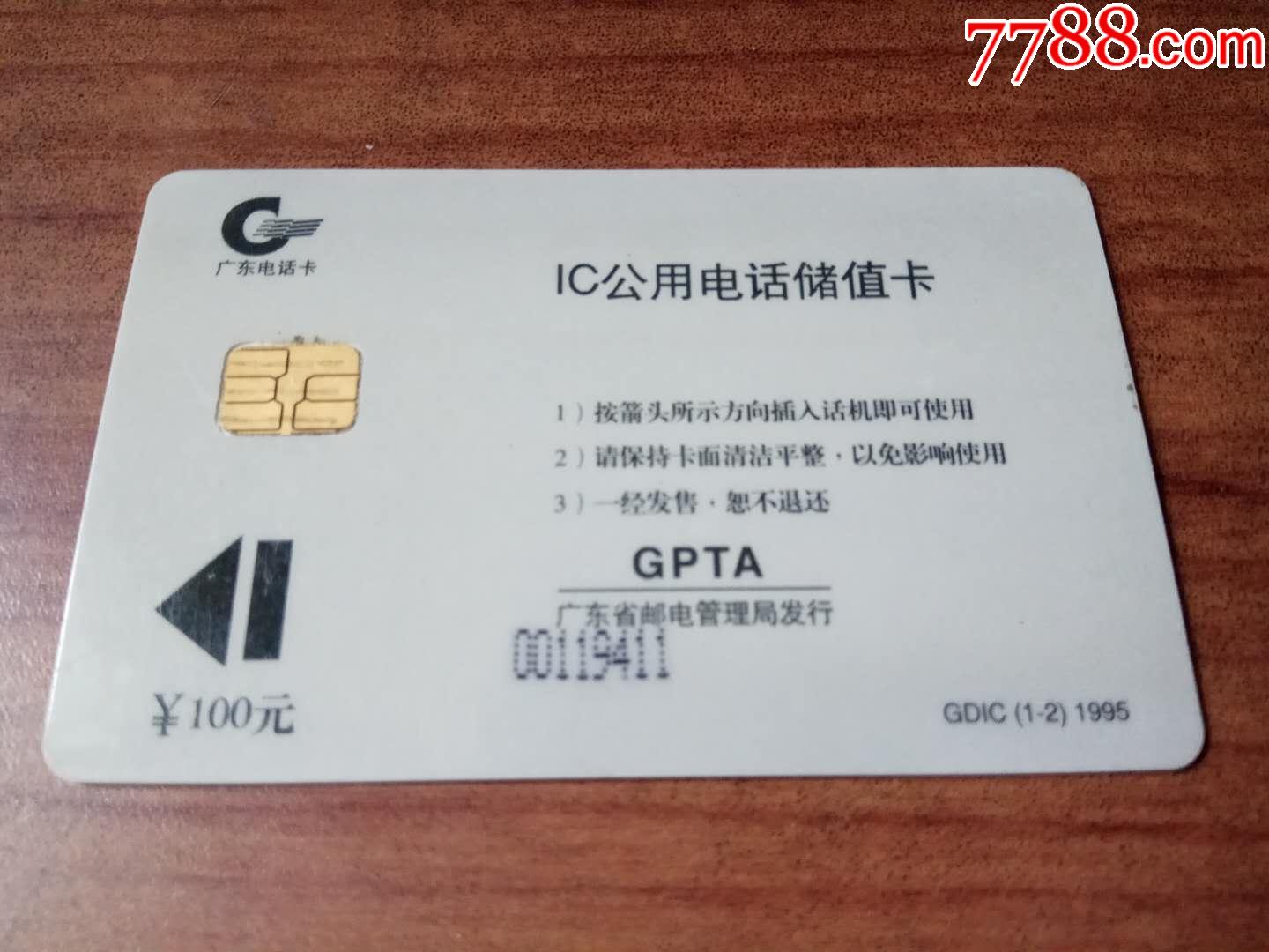 0000元-se59374993-电话ic卡-零售-7788收藏__中国收藏热线