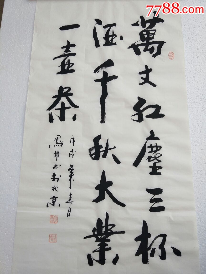 顾凤耀的书法真迹,保证是真迹4