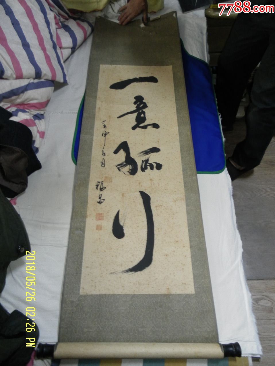 书法立轴一意孤行长96宽36厘米画芯尺寸题款印章自鉴