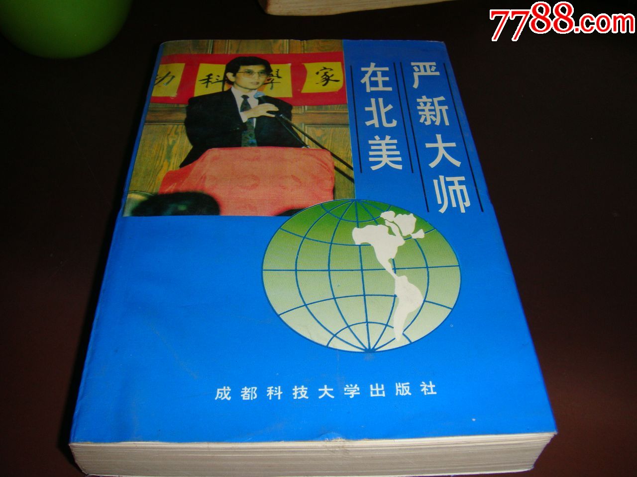 严新大师在北美