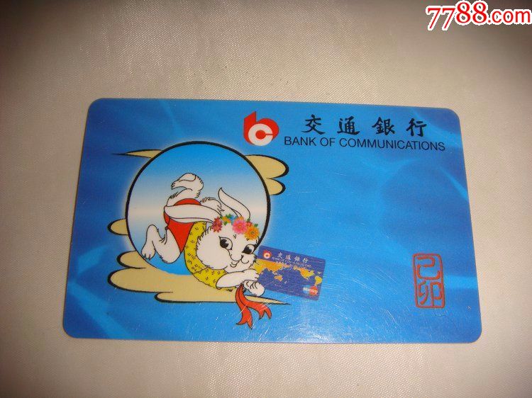 交通银行新疆分行年历卡