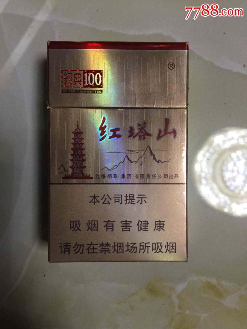 紅塔山經典100