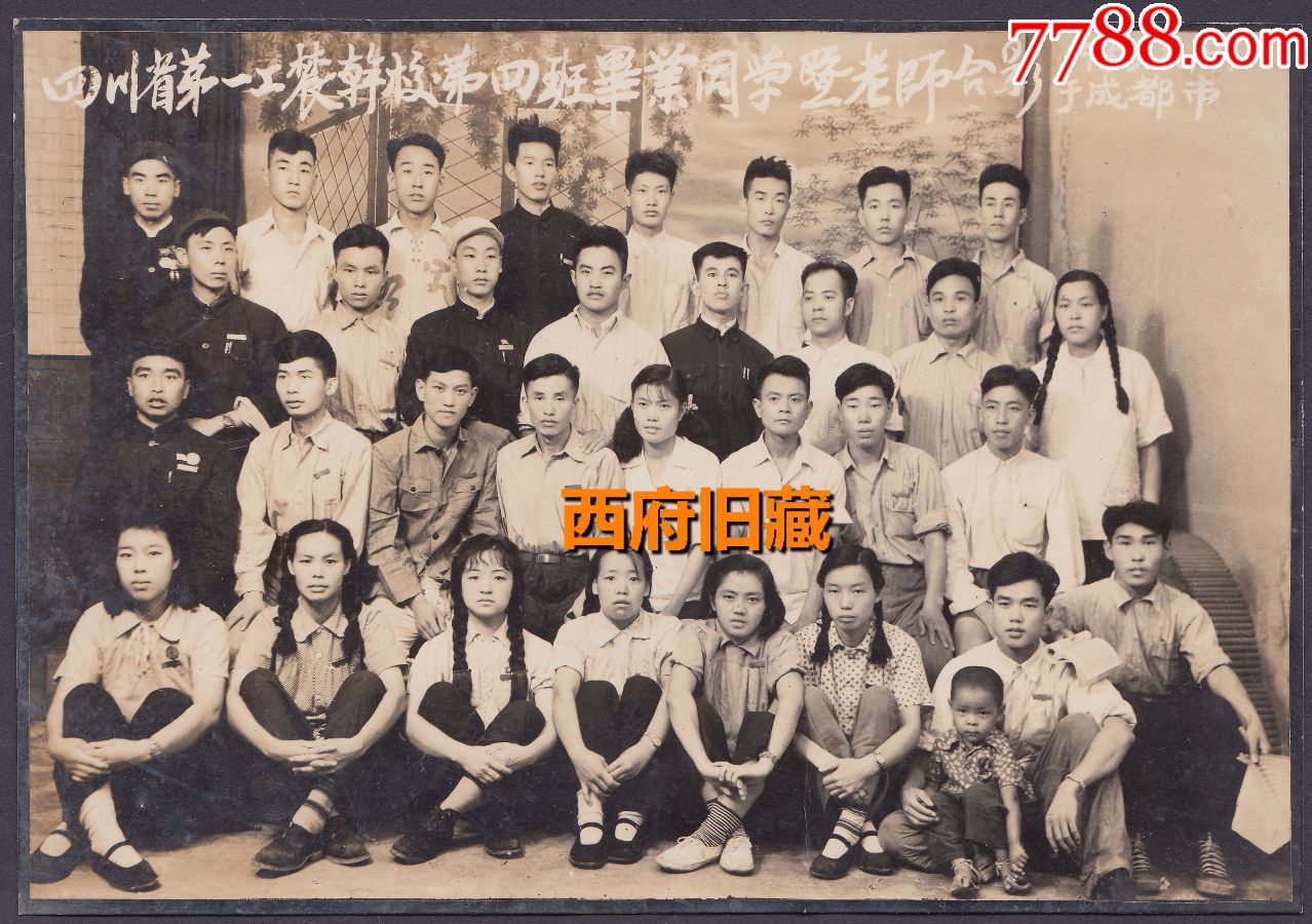 1953年,四川省第一工农干校毕业师生合影老照片