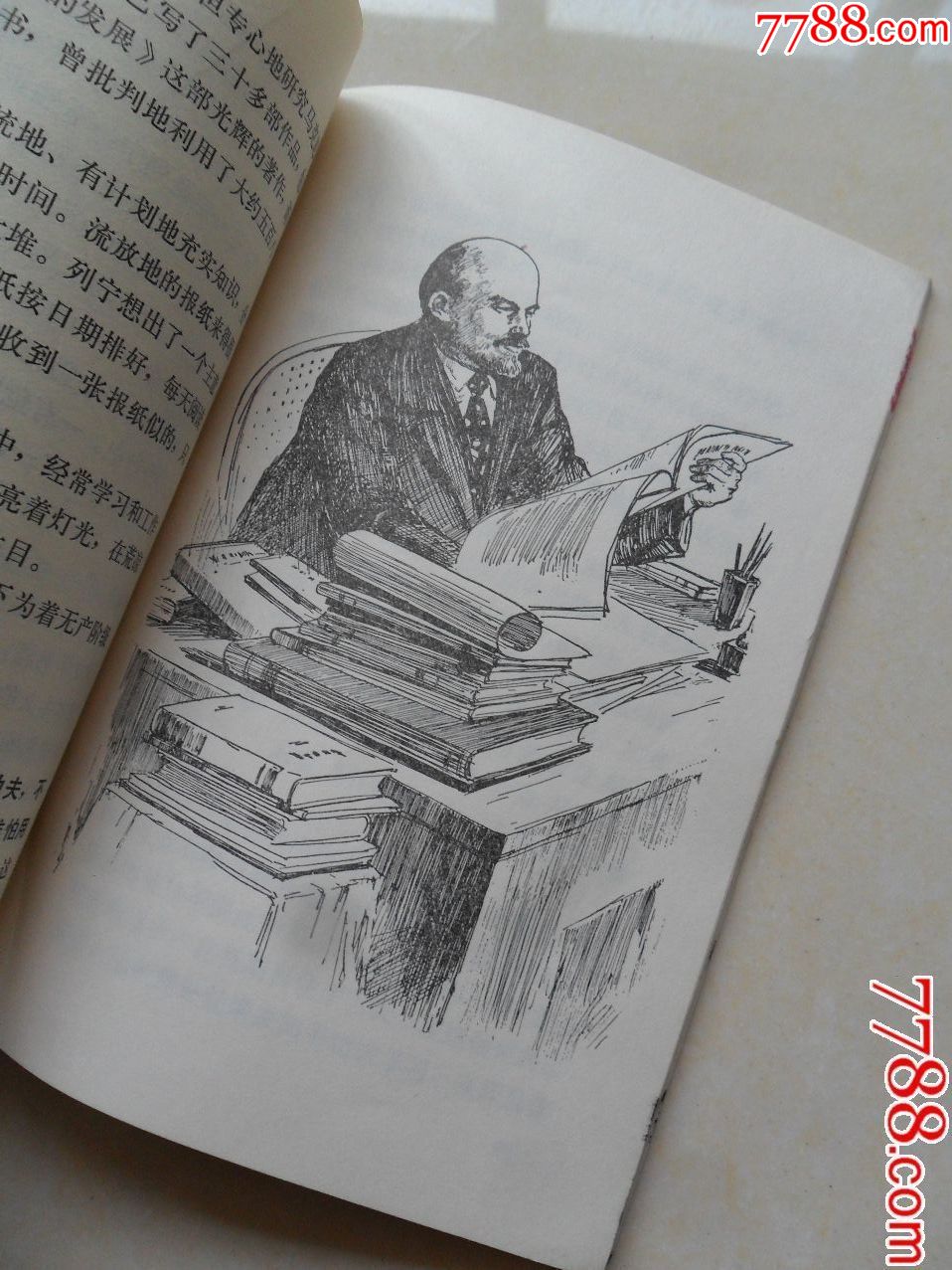 马克思恩格斯列宁斯大林学习的故事《插图本》