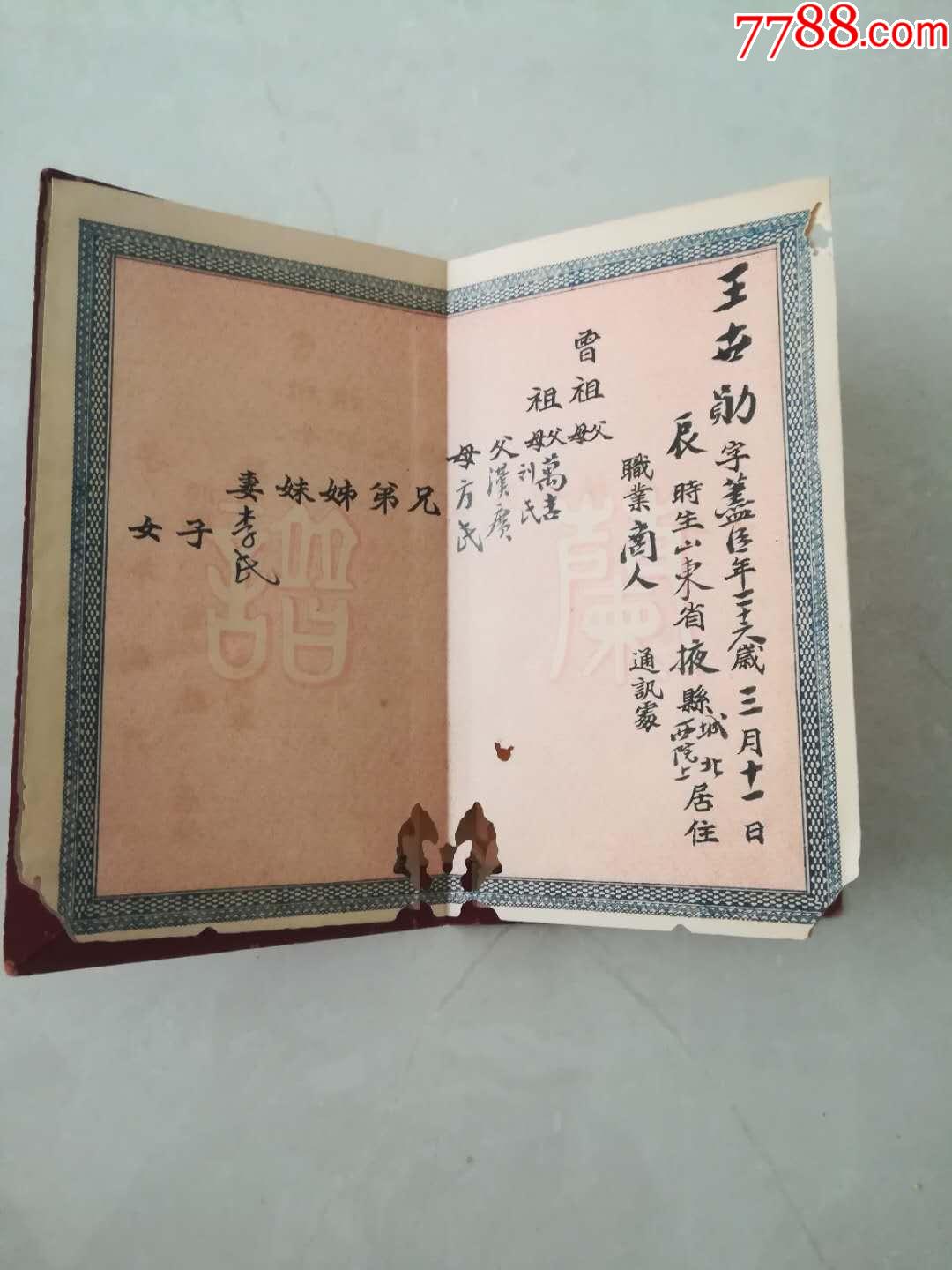 民国金兰谱10折装的