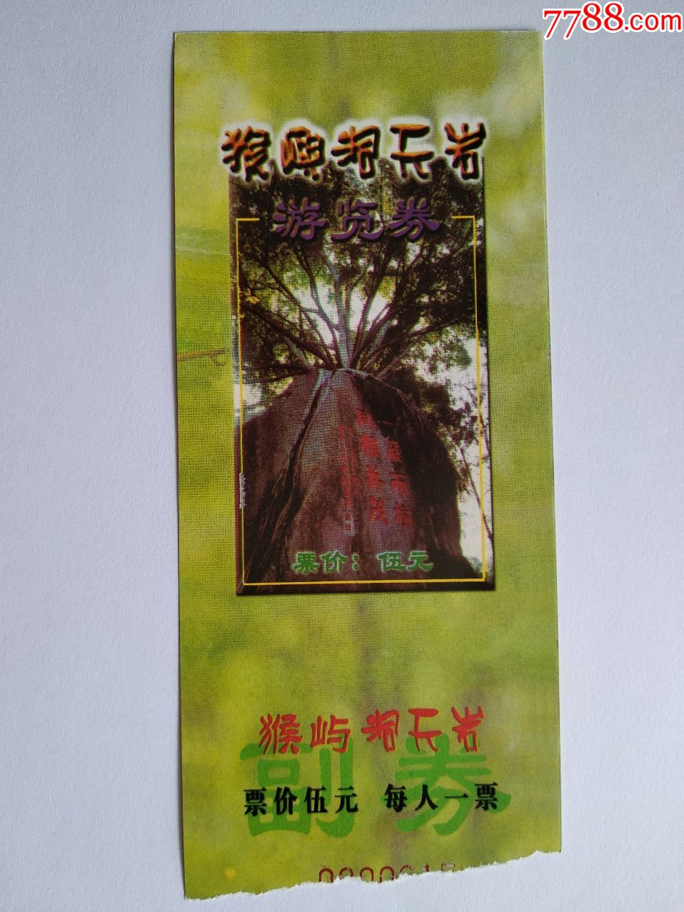 猴屿洞天岩