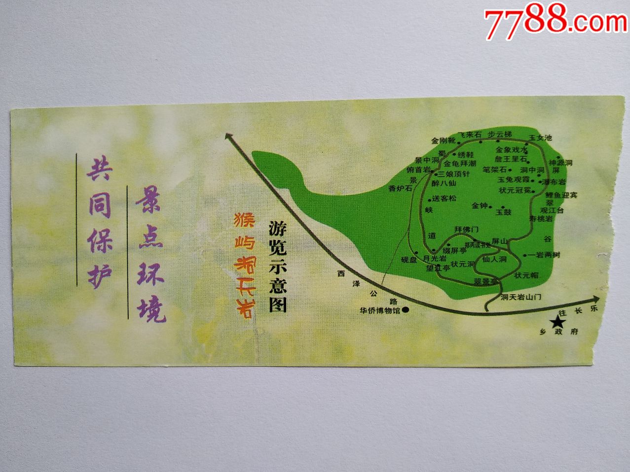 猴屿洞天岩
