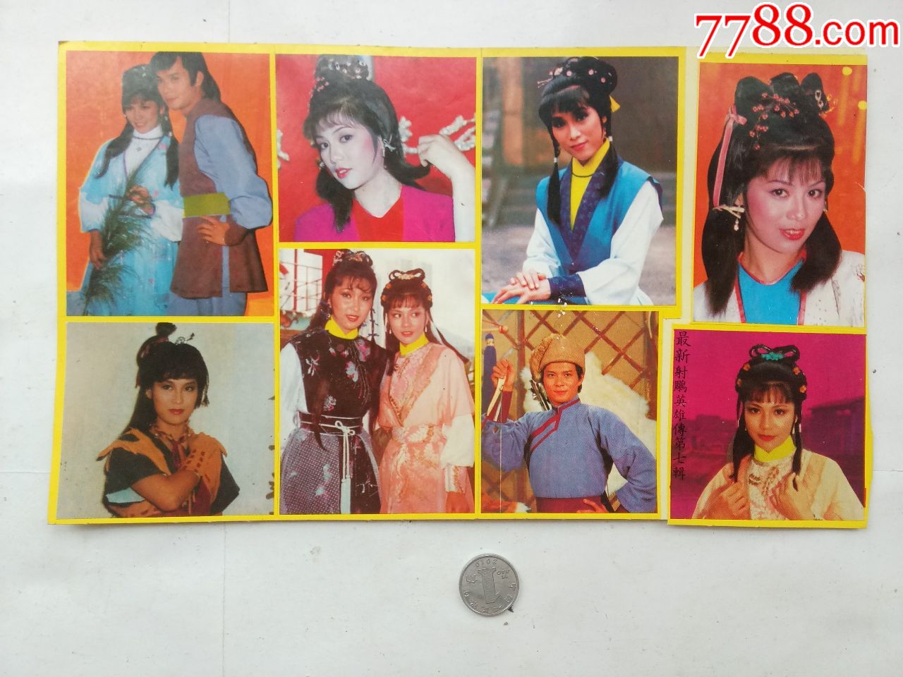 怀旧明星贴纸老不干胶----大版-射雕英雄传