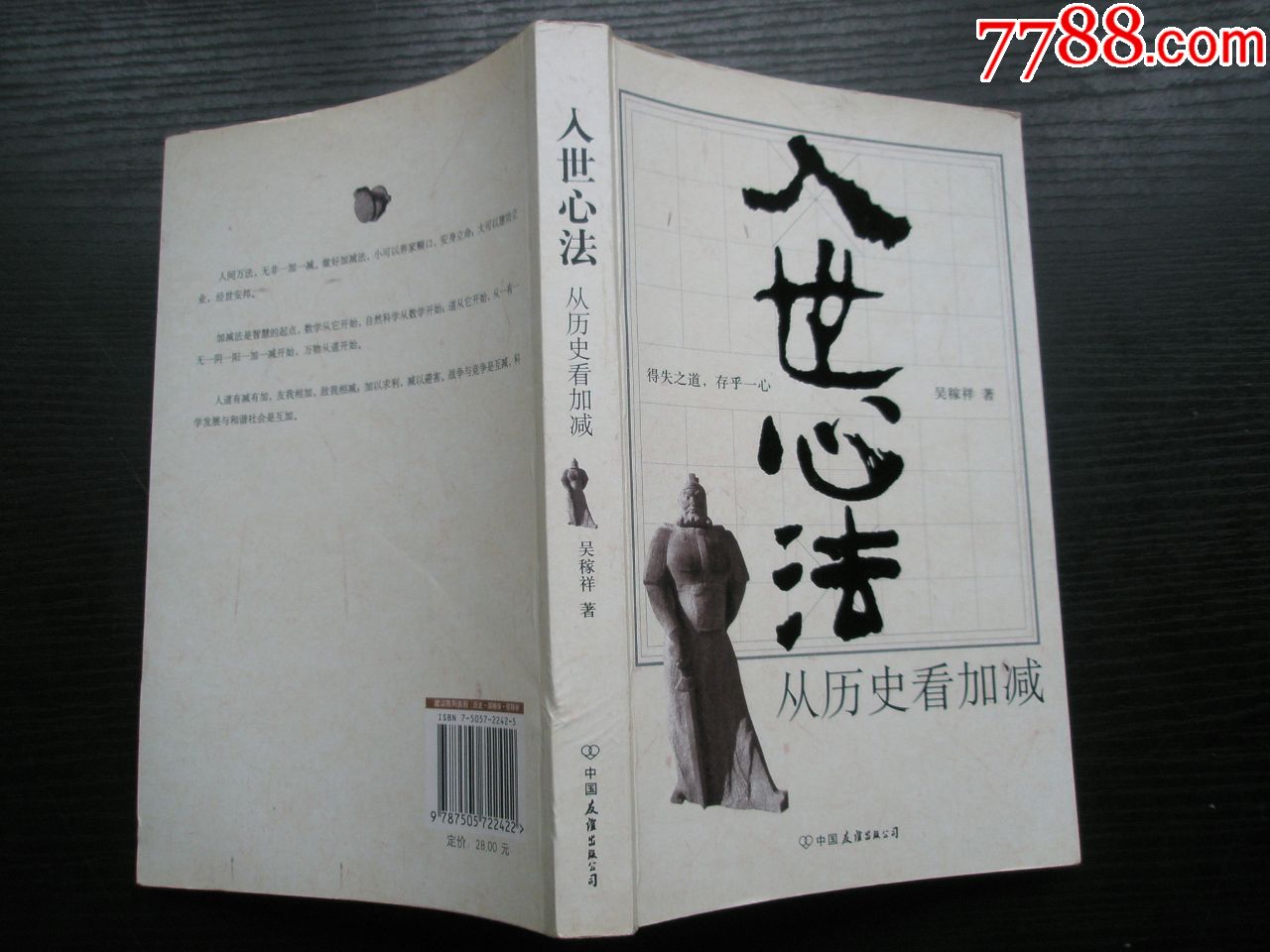 入世心法:从历史看加减