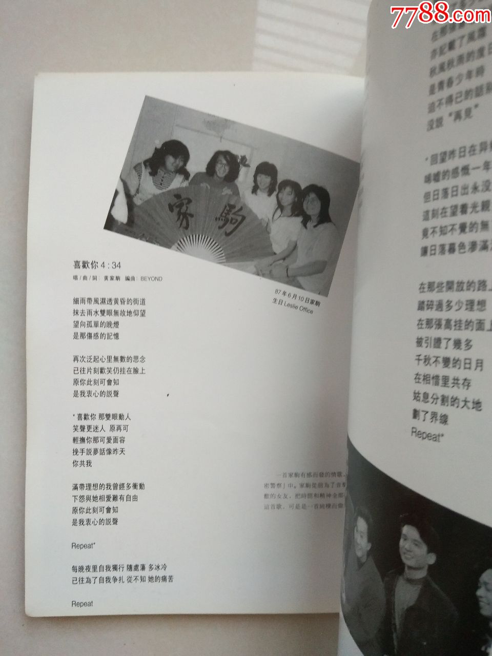 光輝歲月.1983-1991(歌詞本,內多beyond樂隊圖片)