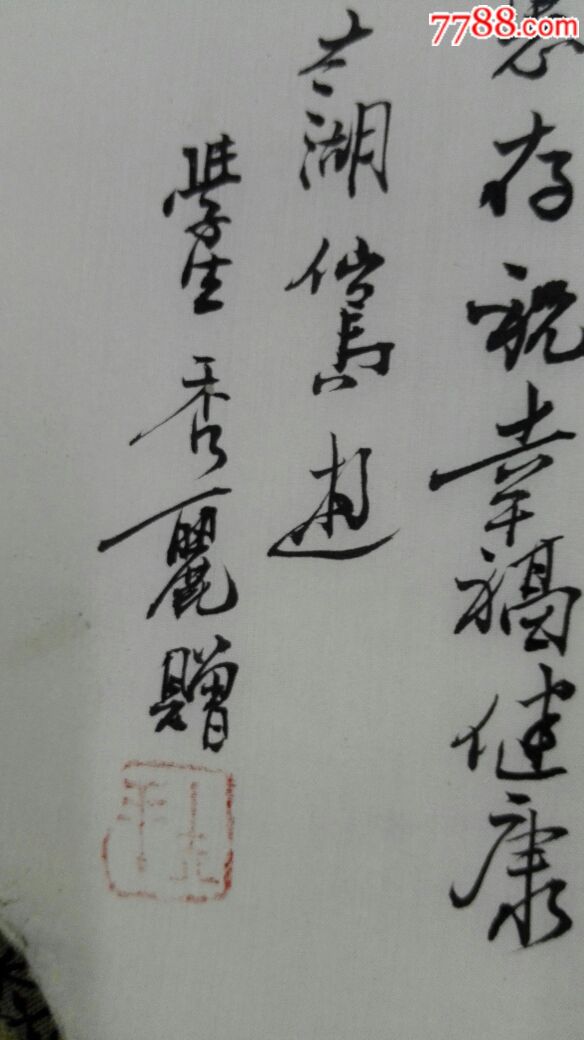 韩碧英老师惠存祝幸福健康.九八年十二月二十八日.太湖仙岛游.