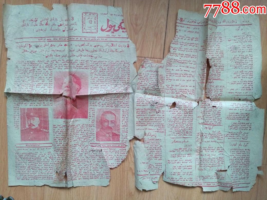 新疆报1950年【纪念新疆三区革命套红专刊】