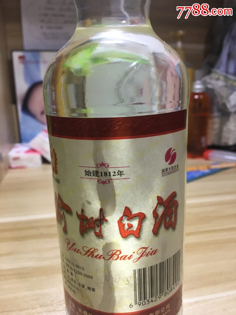 榆树白酒