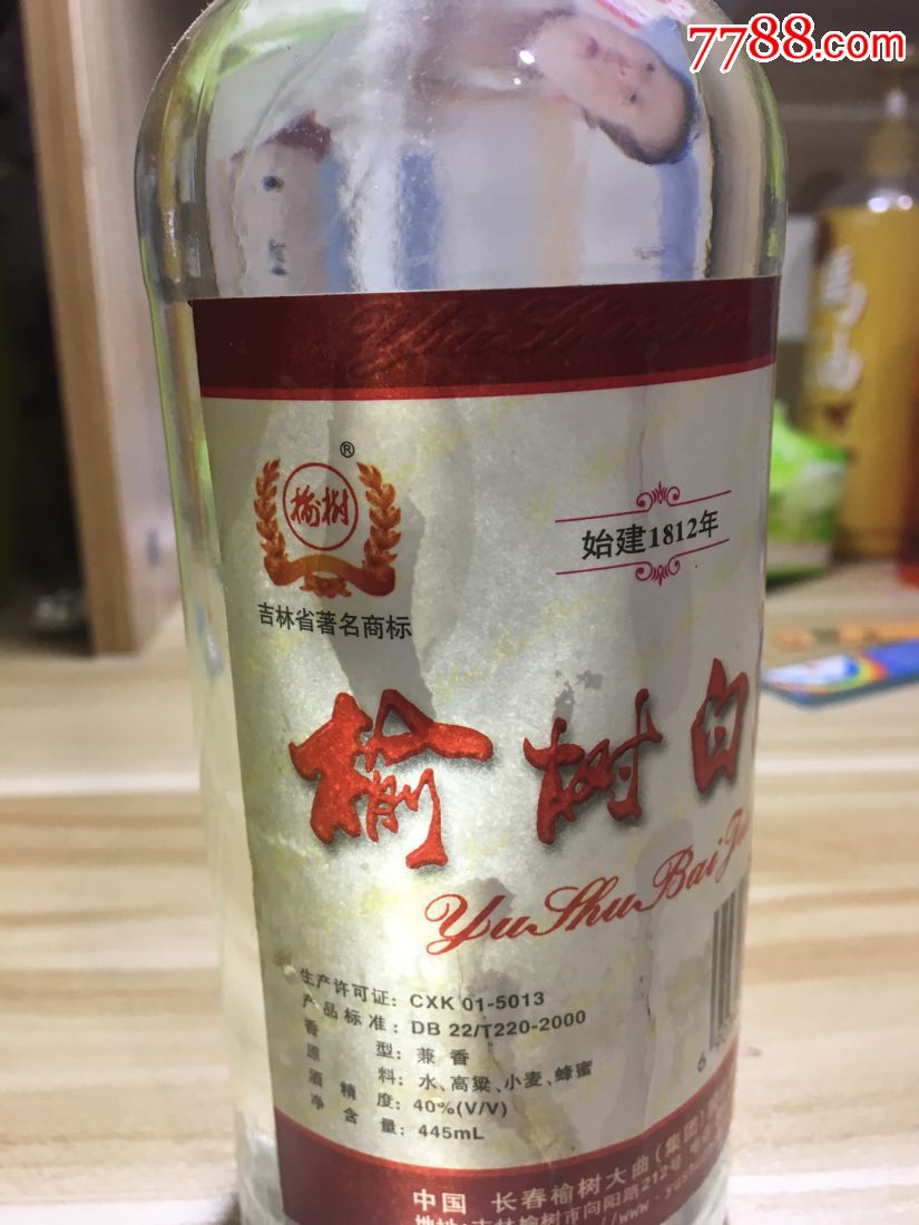 榆树白酒